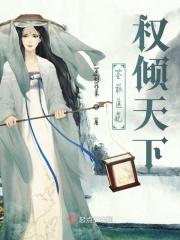 权倾天下医妃要休夫简介