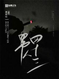 男人四十三大喜事