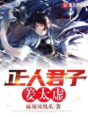 正人君子出自哪里