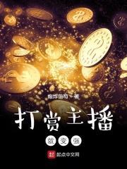 主播打赏