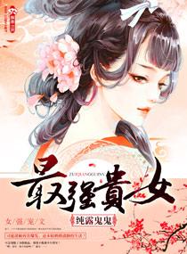 最强贵婿鲁班十号笔趣阁