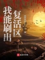 我有好多复活币境界