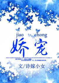 娇宠八零