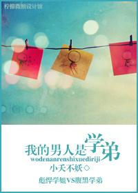 我的学弟男友是腐剧吗