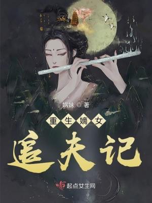 重生嫡女记阅读