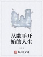 从我是歌手开始的娱乐