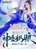 我有七只神兽