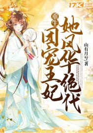 团宠王妃