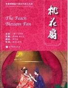 桃花扇名词解释