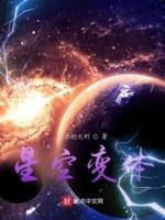 星空幸变身
