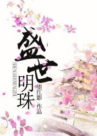 盛世明珠序元气是正规公司吗