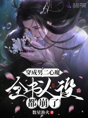 穿成男二被男主