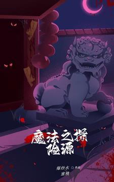 魔法之旅电影解说