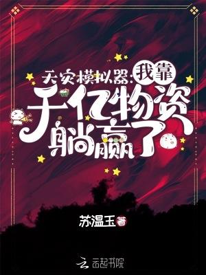 天灾!天灾!