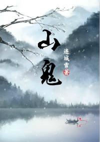 山鬼花钱有什么用