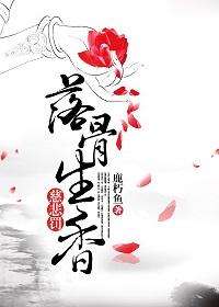 慈悲罚·落骨生香txt