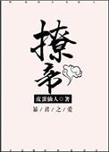 撩帝的心演员表