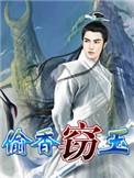 窃玉偷香从二姨开始