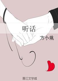 听话的生肖是哪个生肖