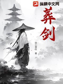 葬剑瞎仁短剧全集免费观看