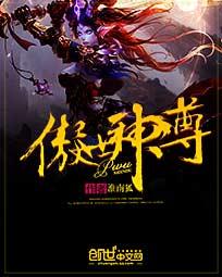 傲世神婿全文阅读免费