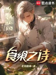 食飨之诗全本TXT