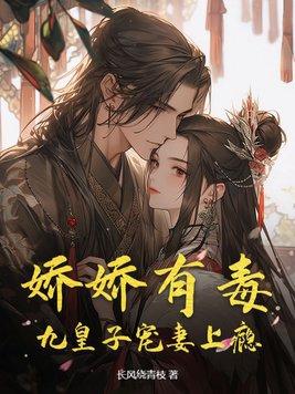 娇宠九皇妃免费阅读