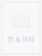 儿女同班当同学无防盗
