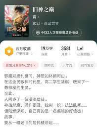 旧神之巅手打无错字版
