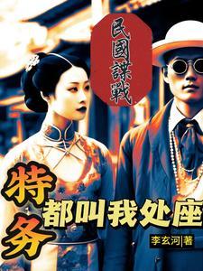 民国谍战排行榜前十名