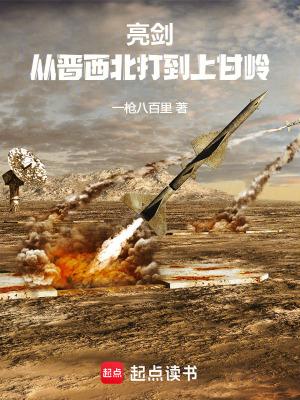 亮剑晋西北铁三角是谁