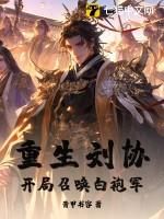 重生当刘协