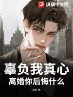 辜负了自己的心是什么意思