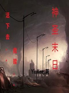 末世之神圣牧师