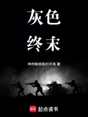 灰色系列三部曲