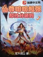 仙尊太黏我了怎么办完整版