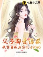 我转身成为顶级少奶奶傅昀承姜末