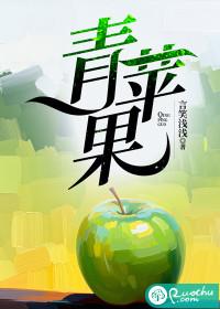 青苹果乐园免费观看