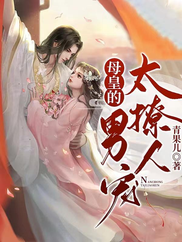 母皇类的