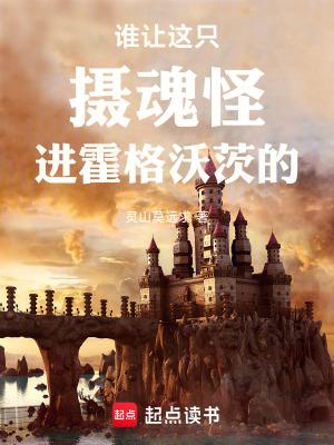 为什么摄魂怪会攻击哈利波特