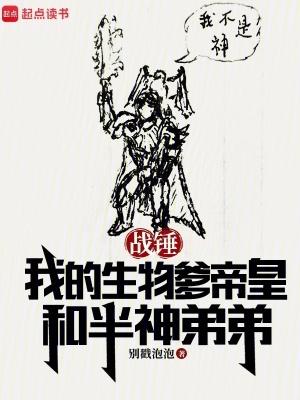 战锤帝皇来历
