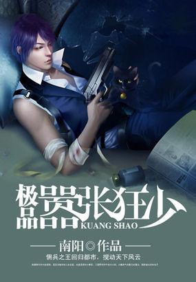 极品狂少百科百度