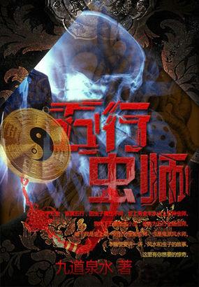 虫子 五行
