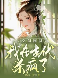 我家王妃不讲理全文免费阅读