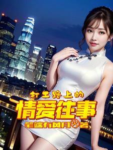 打工路上的心情说说