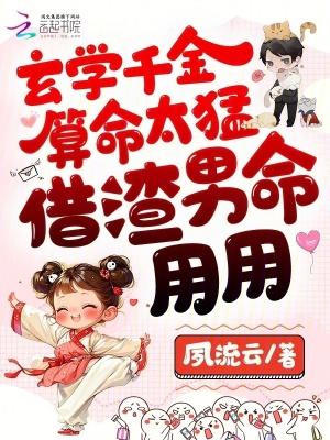 玄学大佬靠算命争服全世界千灵儿