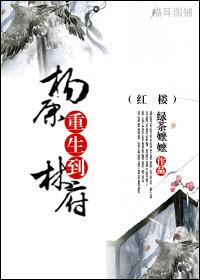 穿越杨康