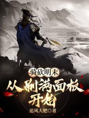 骑砍明朝mod哪个好