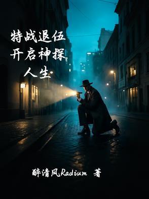 电视剧退役特警