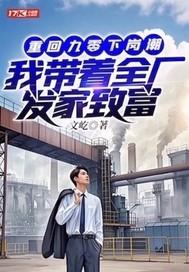 重回九零全家下岗前红甘泉
